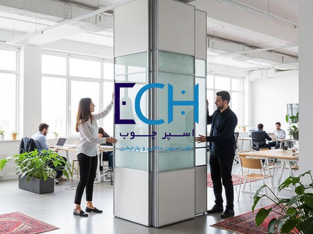 پارتیشن متحرک اداری